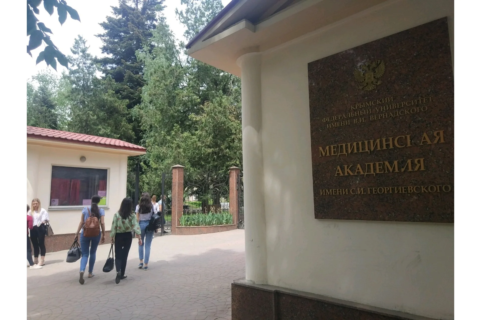 Crimea Federal University (Georgievsky Medical Academy)