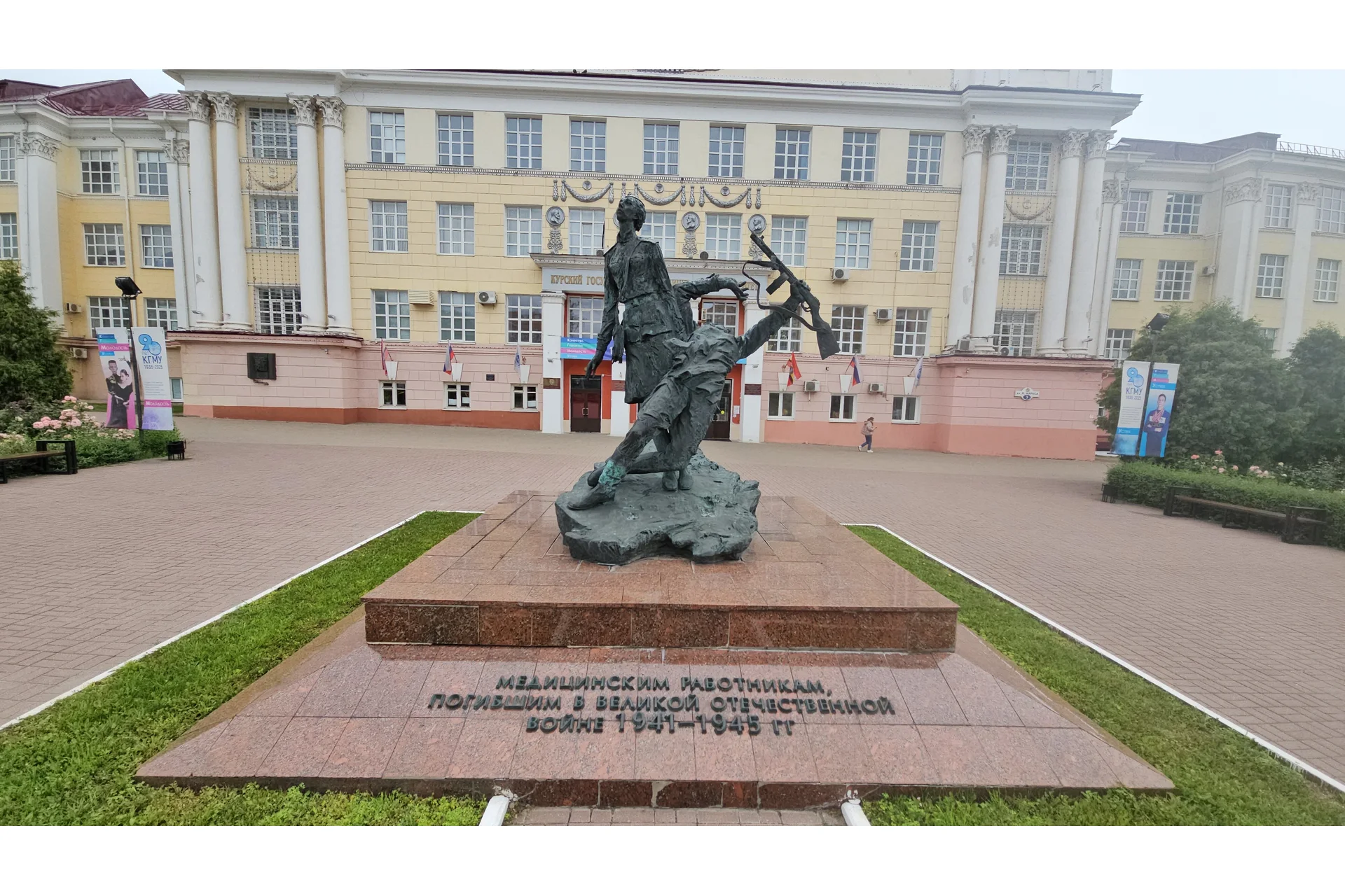 Kursk State Medical University