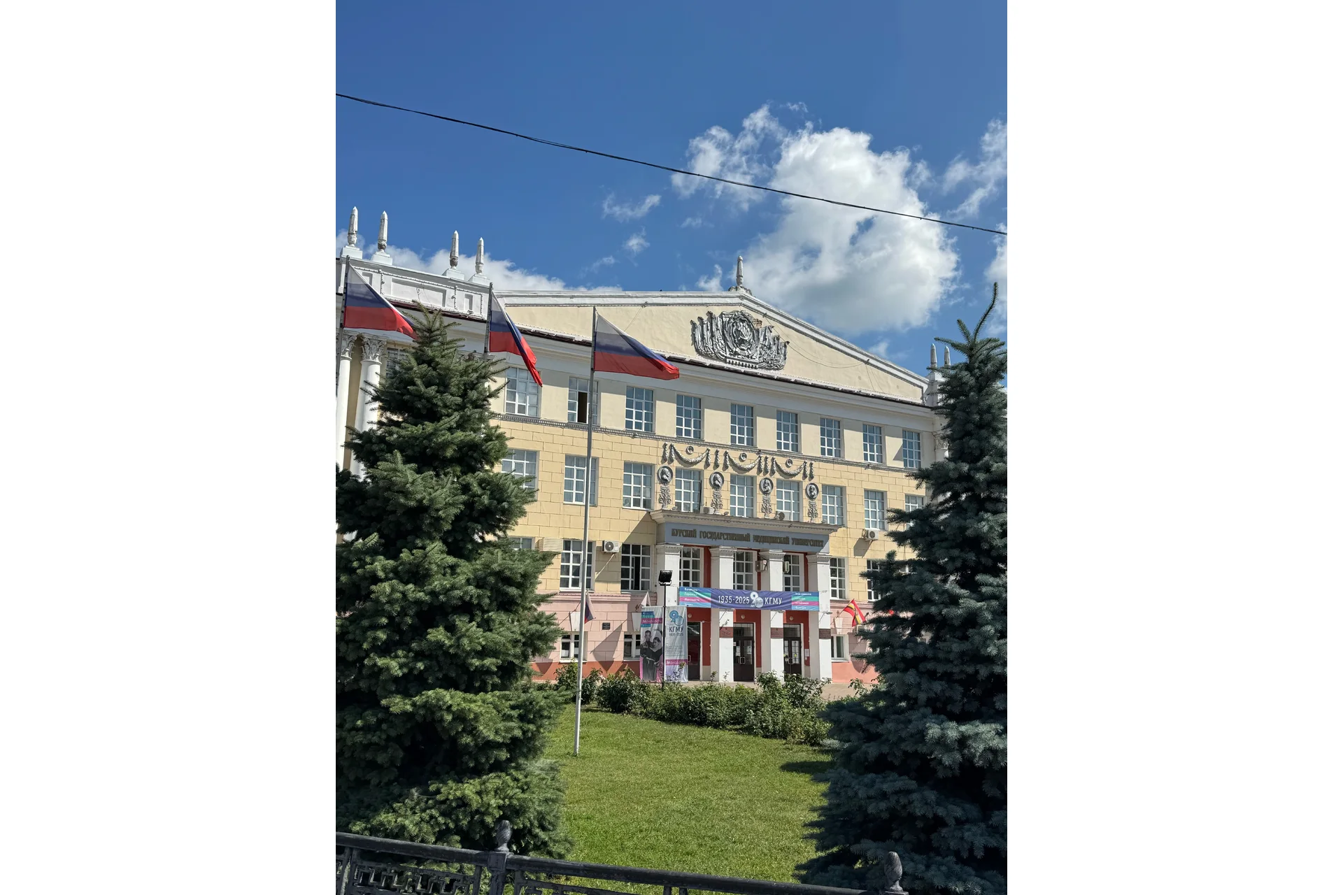 Kursk State Medical University