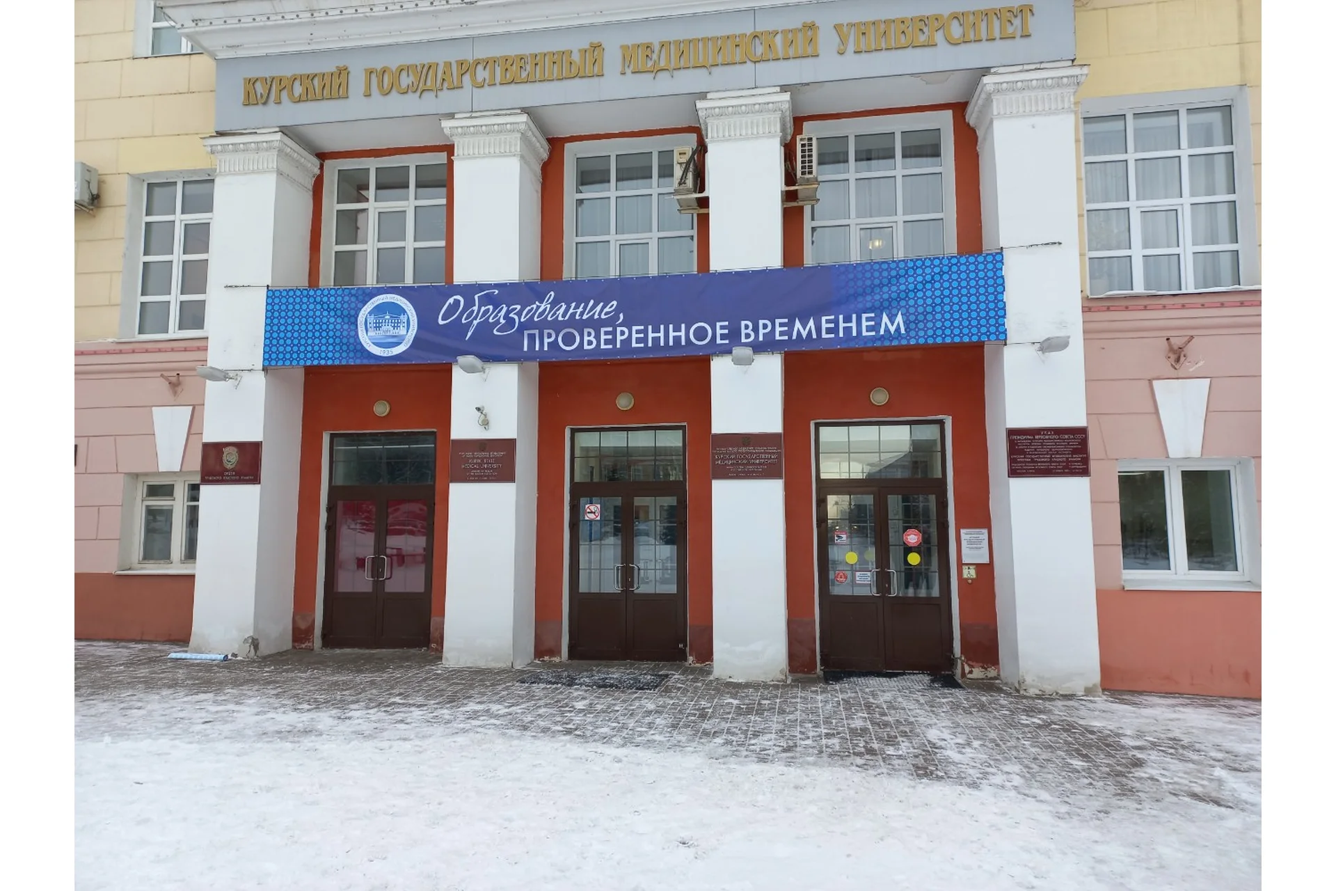 Kursk State Medical University