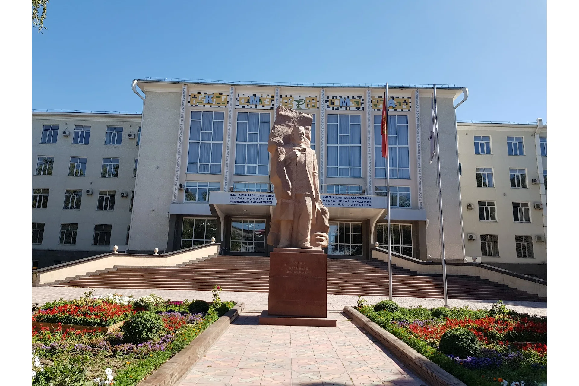 Kyrgyz State Medical Academy