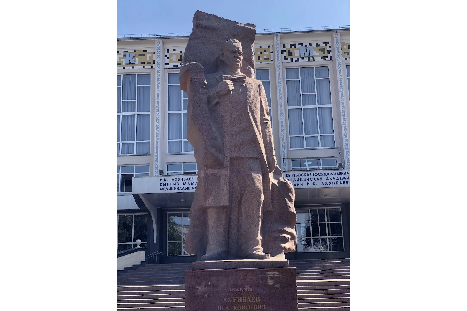 Kyrgyz State Medical Academy