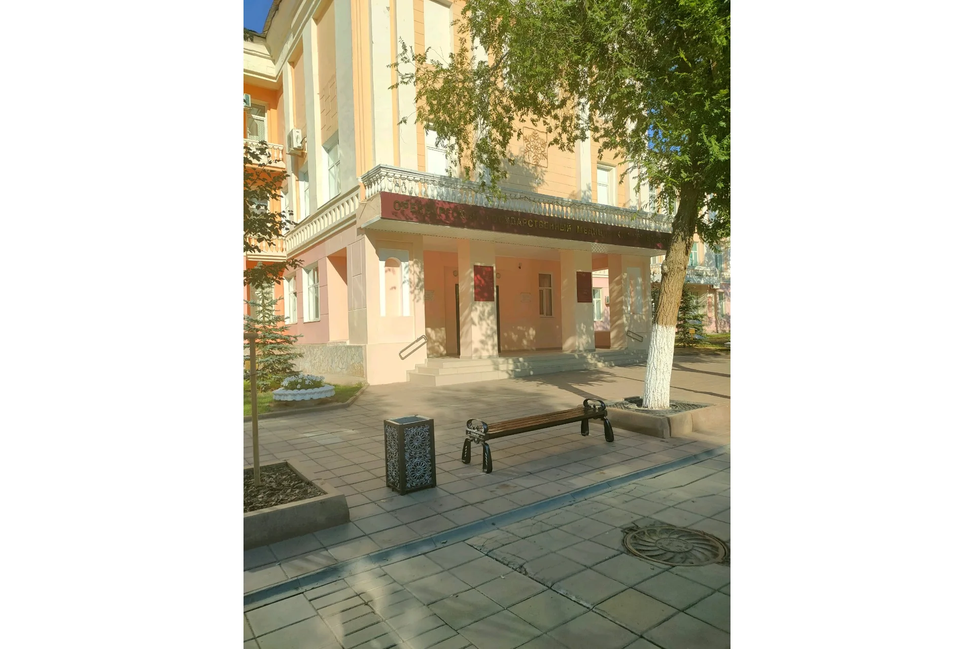 Orenburg State Medical University