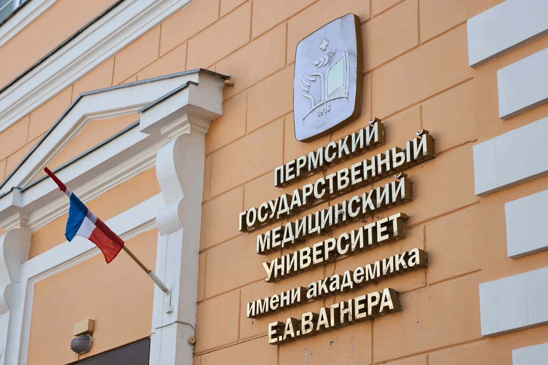 Perm State Medical University