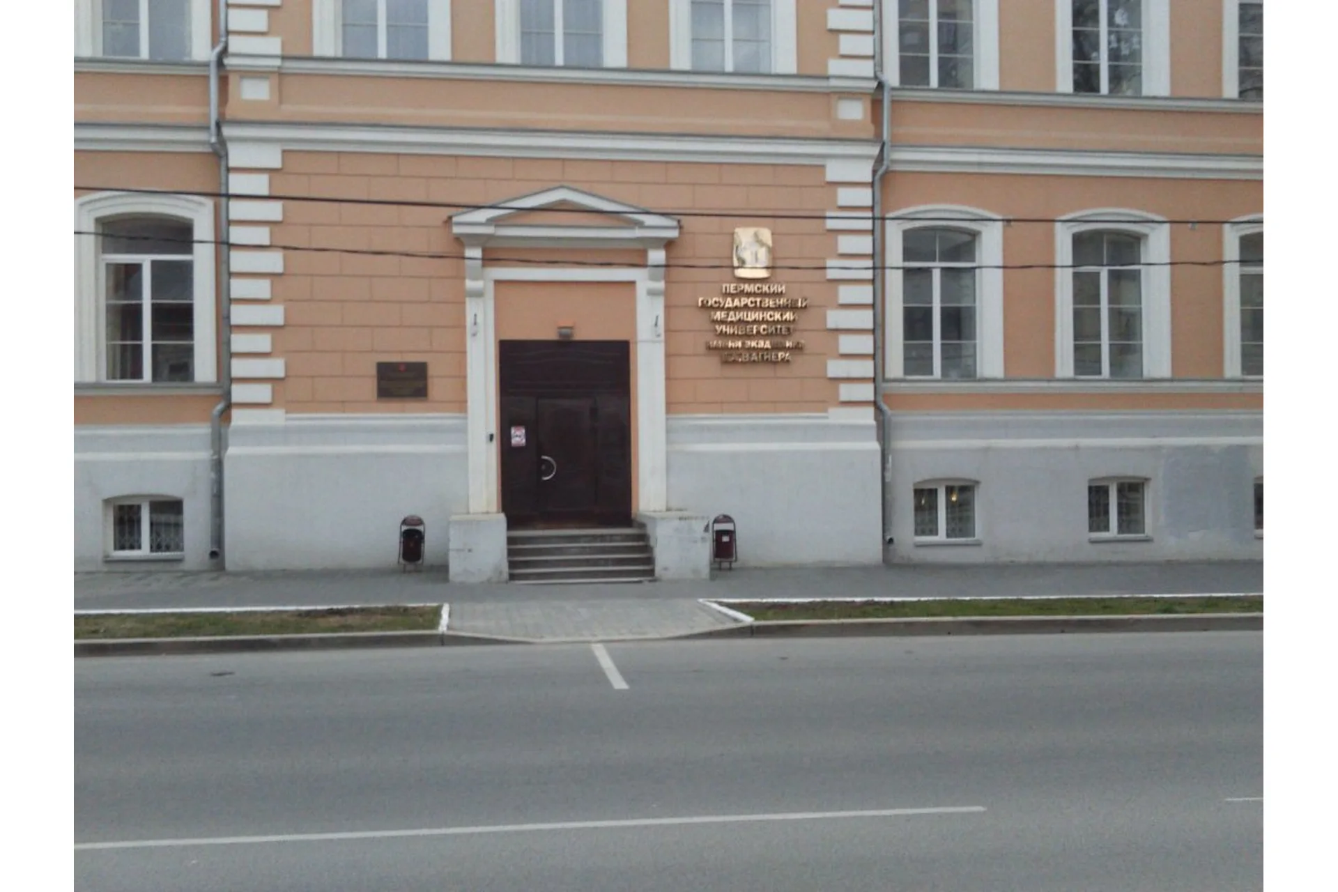 Perm State Medical University