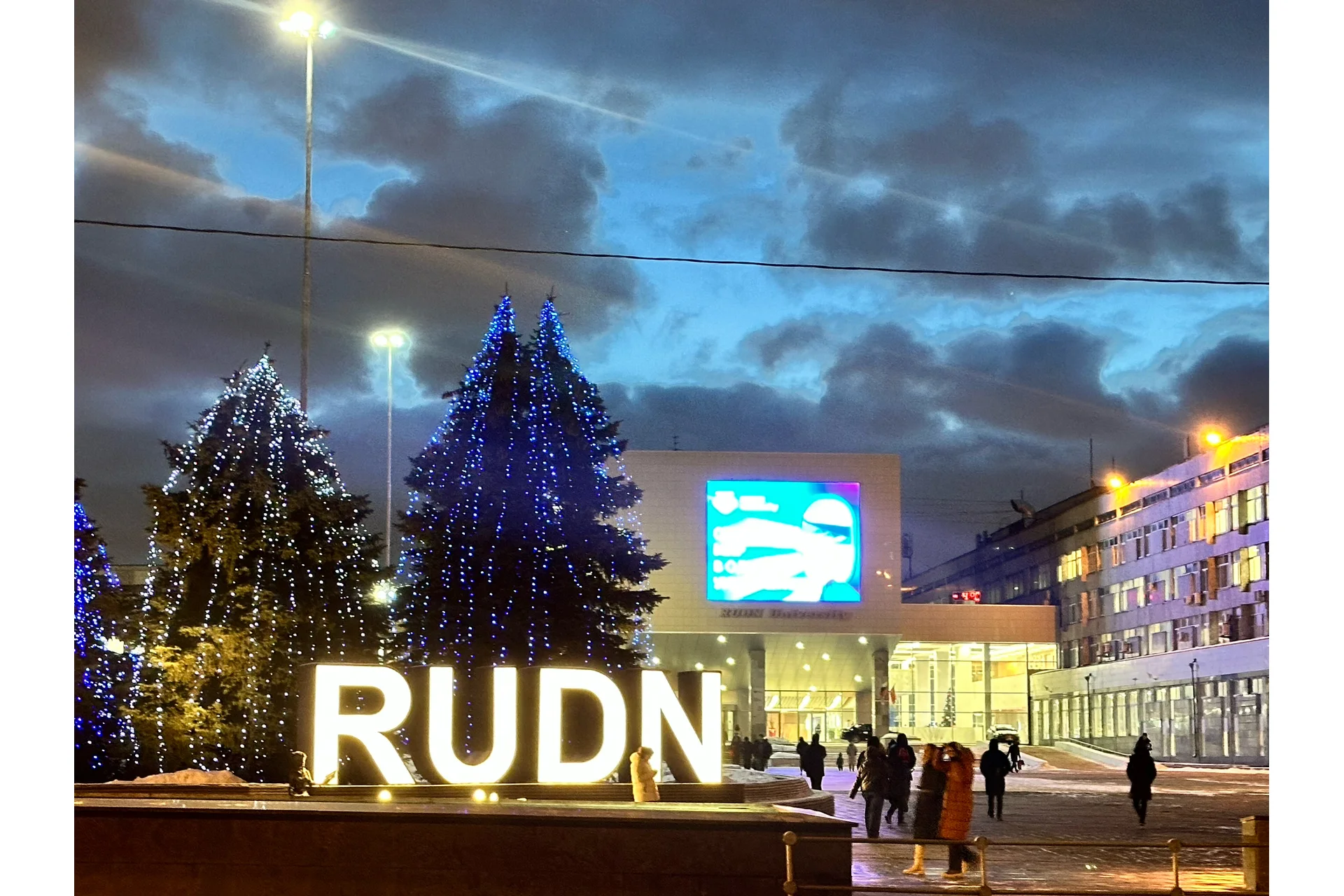 RUDN University (Peoples' Friendship University of Russia)