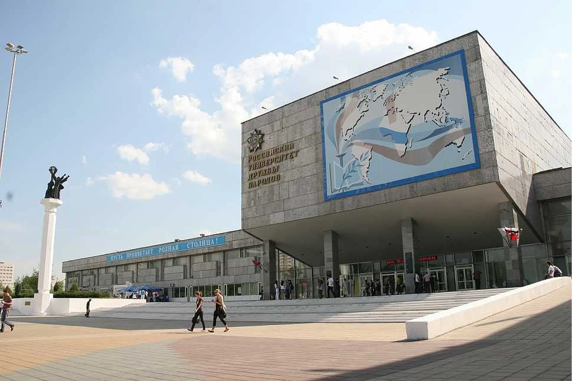 RUDN University (Peoples' Friendship University of Russia)