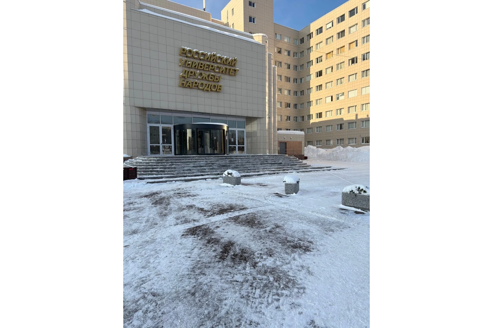 RUDN University (Peoples' Friendship University of Russia)