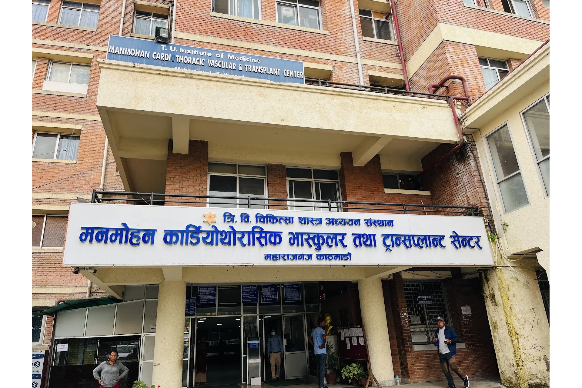 Tribhuvan University Institute of Medicine
