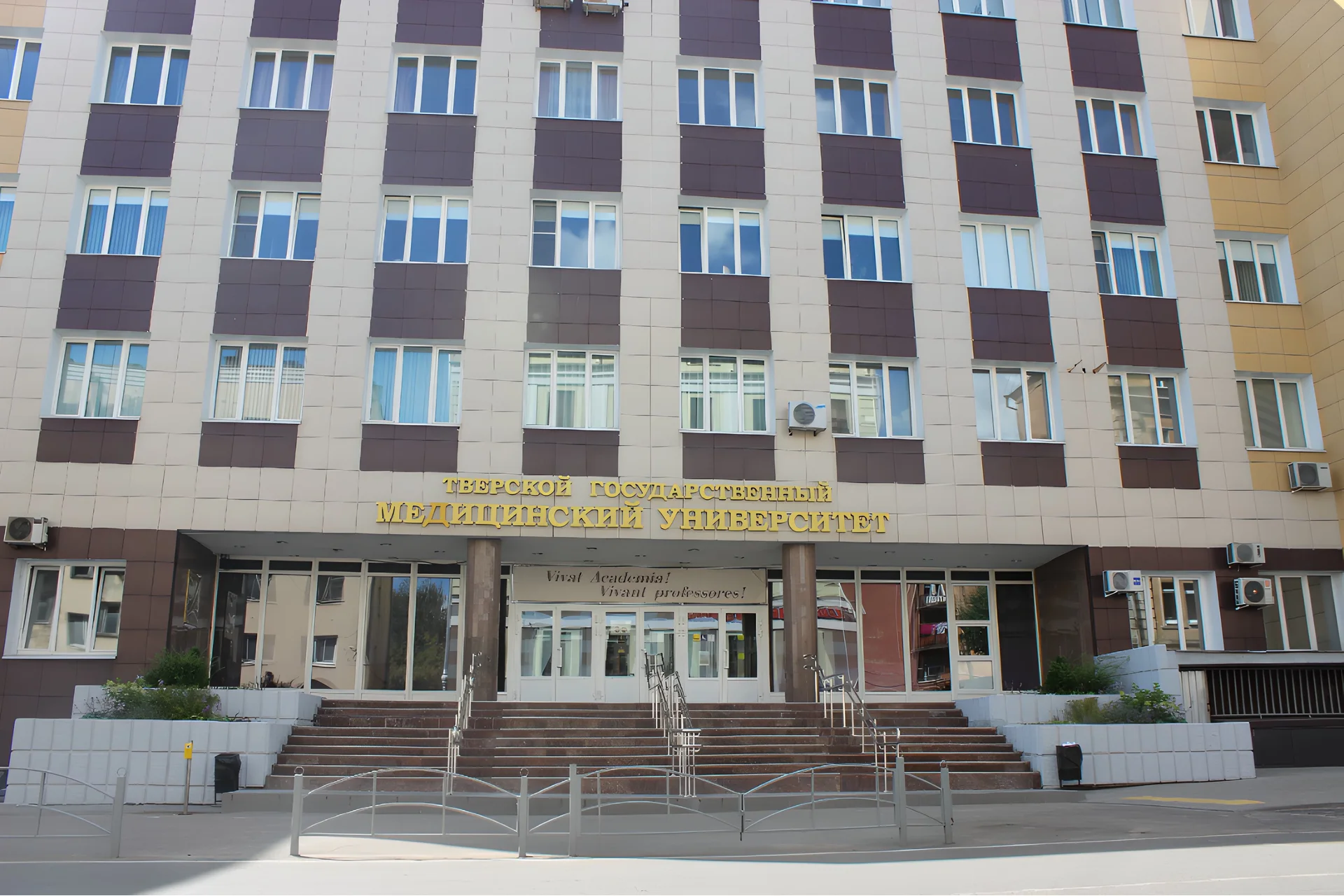 Tver State Medical University