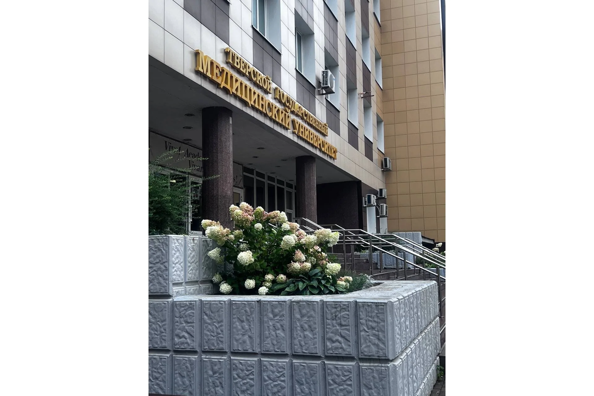 Tver State Medical University