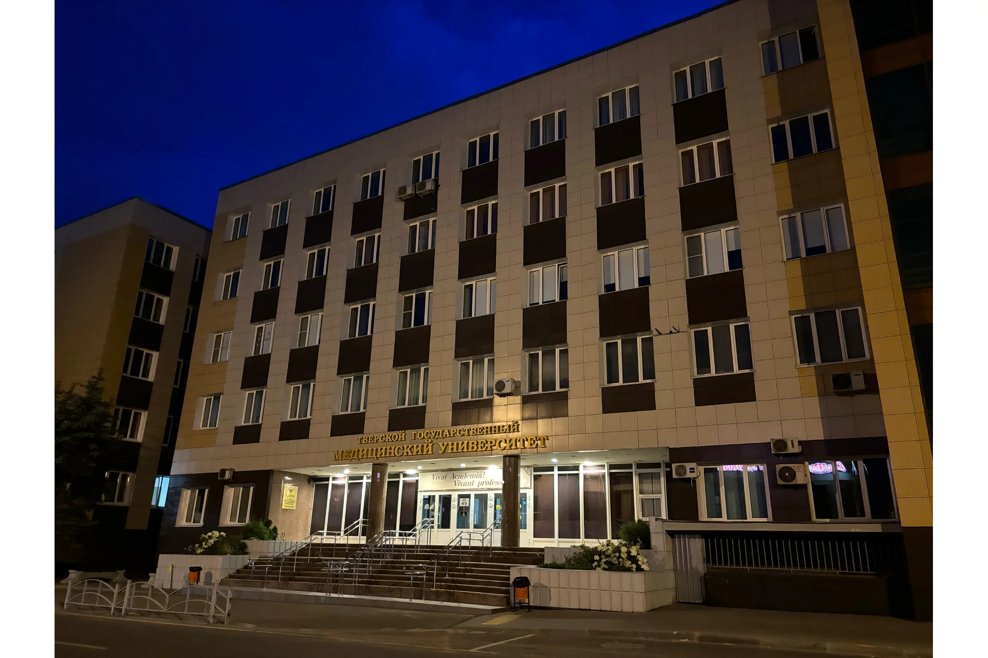 Tver State Medical University